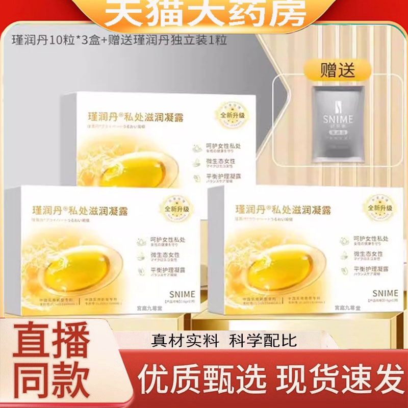 紧润丹私处滋润凝露官方旗舰店