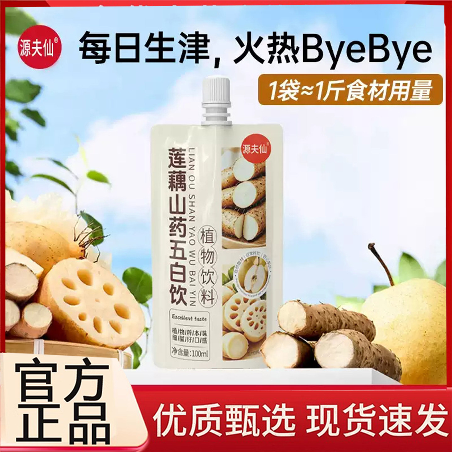 莲藕山药五白饮官方正品旗舰店儿童早代餐七白饮超级蔬菜饱腹3BC图片