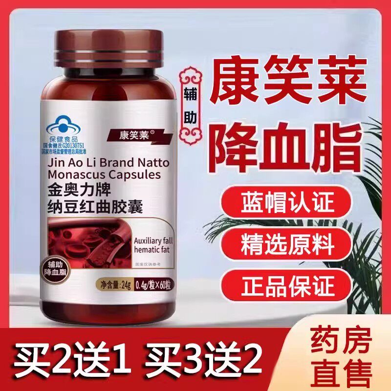 纳豆红曲胶囊辅助降血脂官方正品纳豆红曲中老年血脂偏高旗舰1ck
