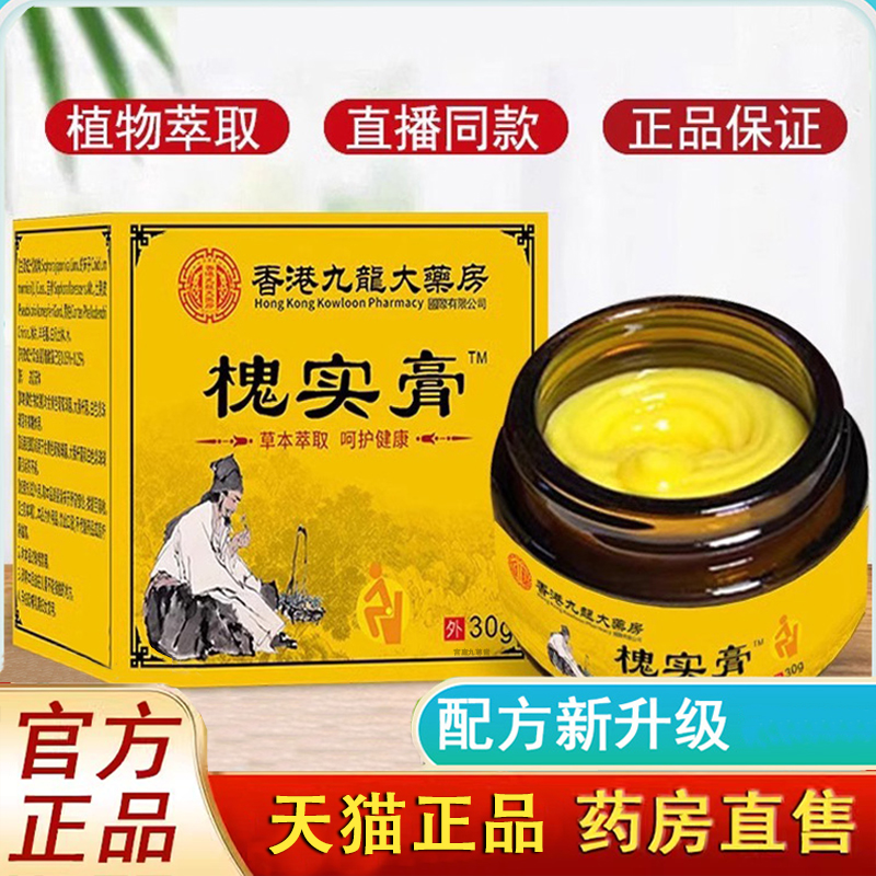 香港九龙大药房槐实膏官方