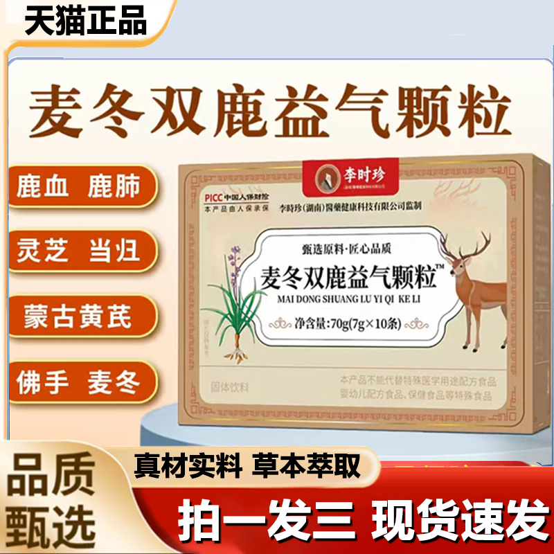 李时珍麦冬双鹿益气颗粒官方旗舰店正品甄选原料科学配比直播1LB