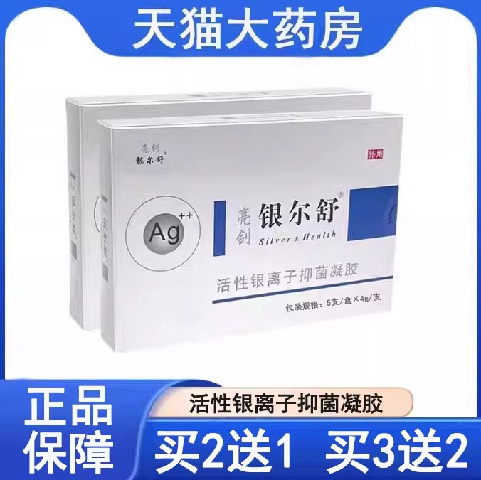 亮剑银尔舒活性银离子抑菌凝胶女性妇科私处护理银尔洁阴道洗液UU
