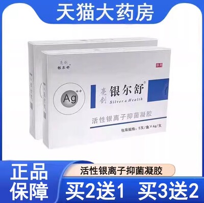 亮剑银尔舒活性银离子抑菌凝胶女性妇科私处护理银尔洁阴道洗液UU