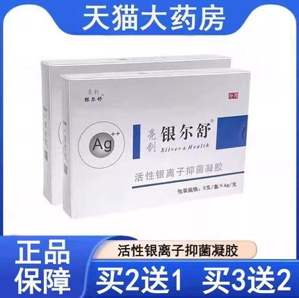 亮剑银尔舒活性银离子抑菌凝胶女性妇科私处护理银尔洁阴道洗液UU