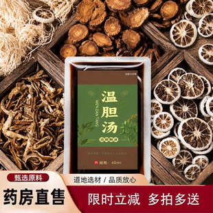 温胆汤草本泡脚包官方旗舰店正品罗大伦护足浴山直播同款河液2yb