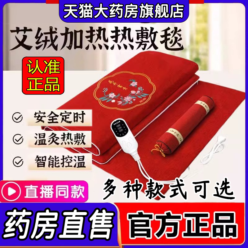 艾灸艾绒热敷毯正品旗舰店