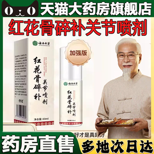 云南本草红花骨碎补关节喷雾剂官方旗舰店正品植萃药房直售5BC