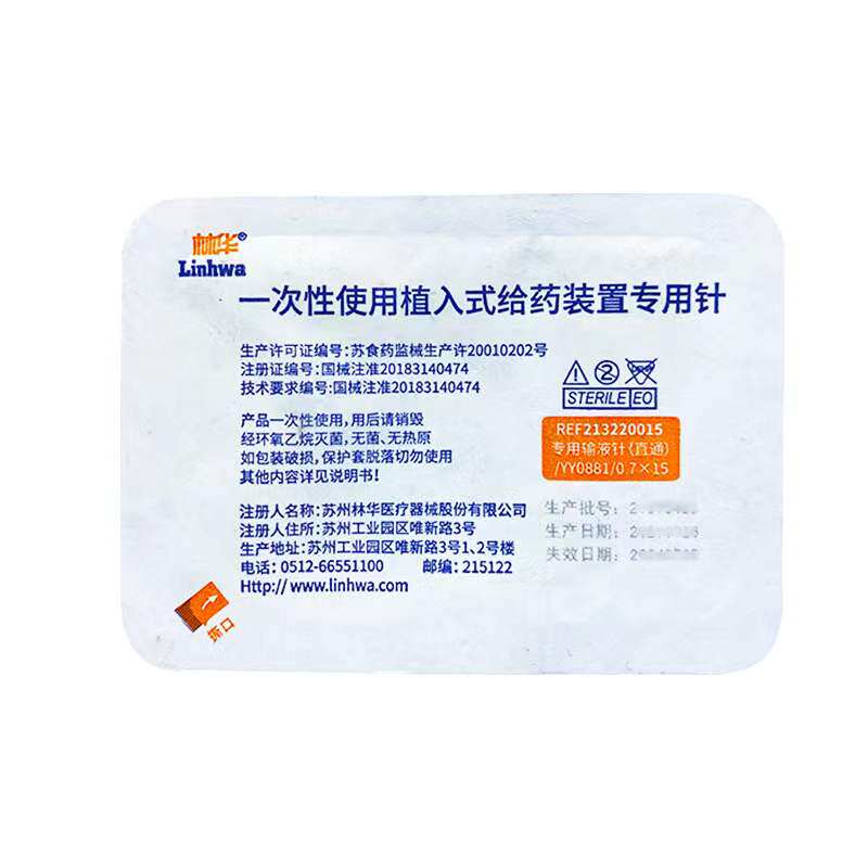 林华一次性使用植入式给药装置针20g无损输液港针port蝶翼针zp