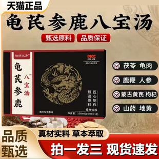 仙济九方龟芪参鹿八宝汤官方旗舰店正品 男性枸杞黄芪1LB