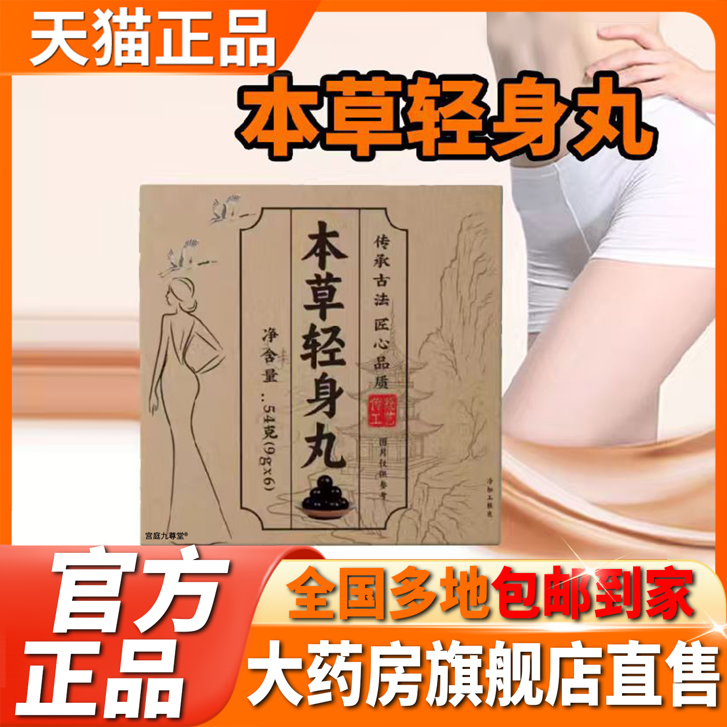 本草轻身丸正品旗舰店官方本草固信堂养妙语丸盒1CL