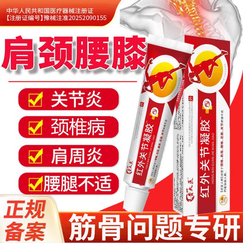 贵太医医用远红外治疗凝胶官方正品旗舰店颈椎病肩周炎疼痛ax
