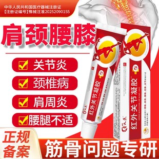 贵太医医用远红外治疗凝胶官方正品旗舰店颈椎病肩周炎疼痛ax