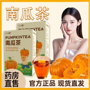 南瓜狐狸茶官方旗舰店正品药房直售独立包装韩南瓜茶tp