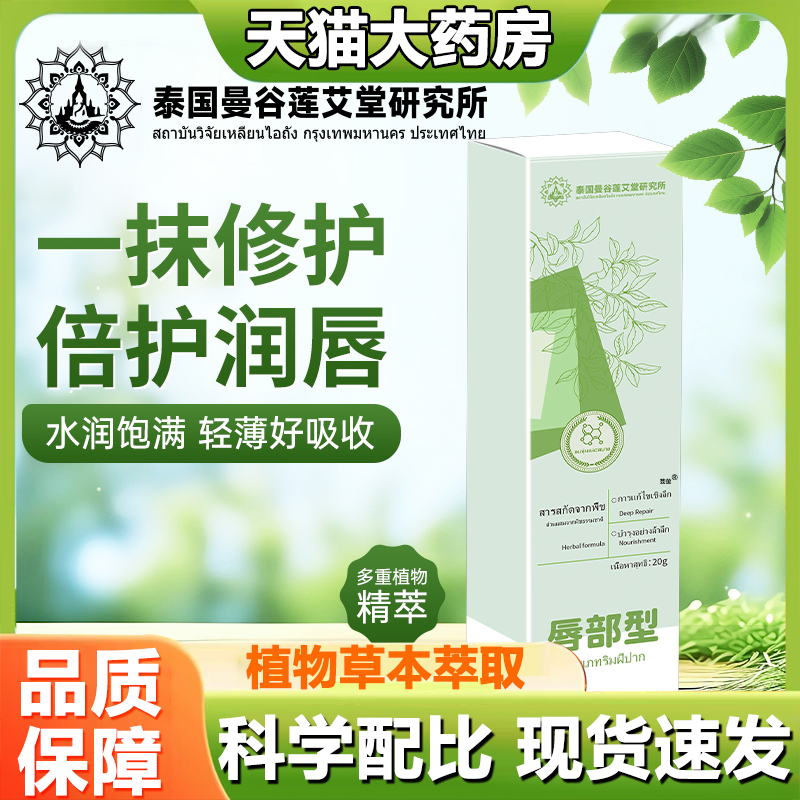 泰国曼谷莲艾堂研究所润唇膏官方旗舰店正品植物草本萃取1LB