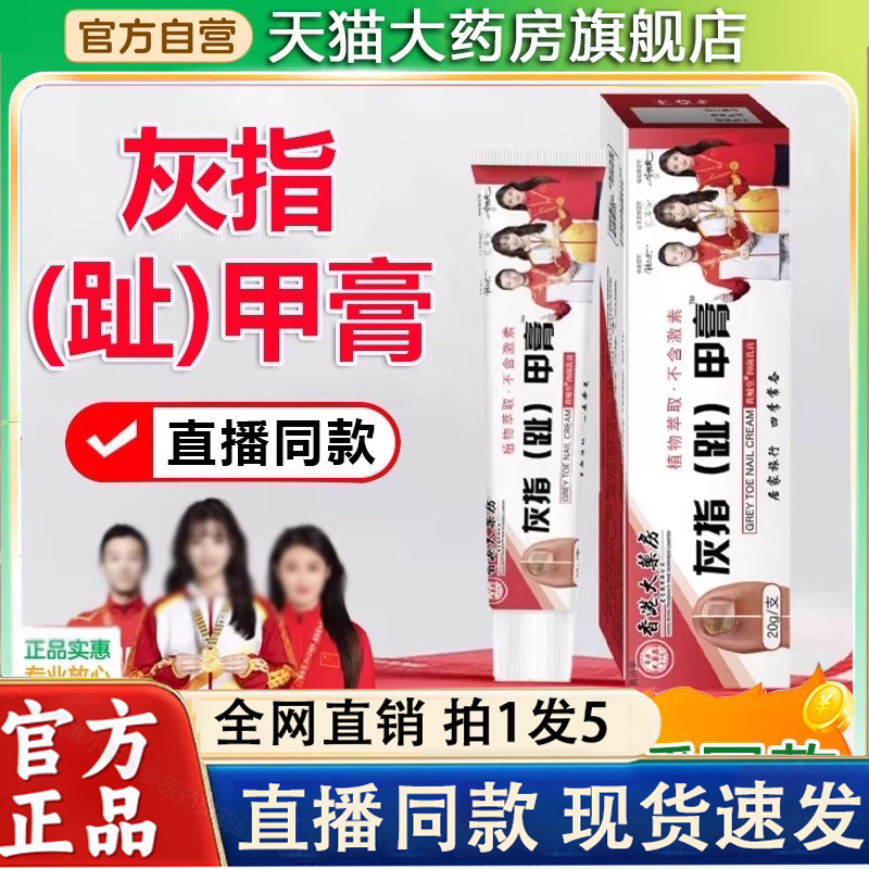 香港大药房灰趾指甲膏官方旗舰店指甲护理抑菌液膏修复正品2LC