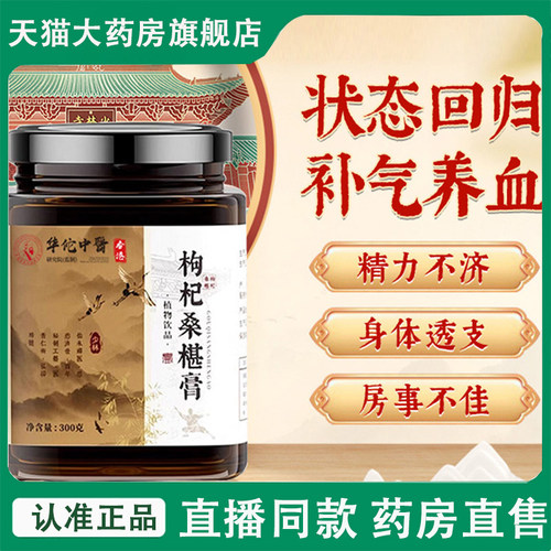 少林枸杞桑葚膏椹药房直售调理焕发活力体质男女温养时间2LC