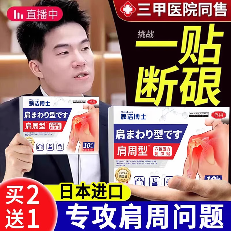 肩周炎专用贴膏肩膀特劳损酸麻疼痛护理抬臂无力治疗神器热敷效bx