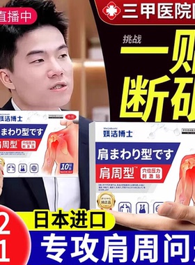 肩周炎专用贴膏肩膀特劳损酸麻疼痛护理抬臂无力治疗神器热敷效bx