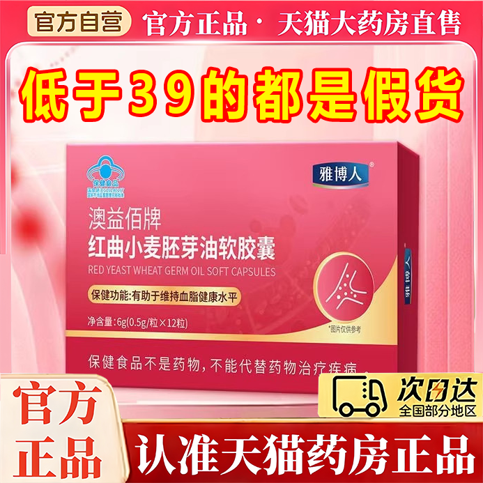 雅博人澳益佰牌红曲小麦胚芽油软胶囊官方旗舰店正品软胶囊2HV,保健食品/膳食营养补充食品,其他膳食营养补充剂,淘宝优惠券,粉丝福利购,淘宝优惠卷