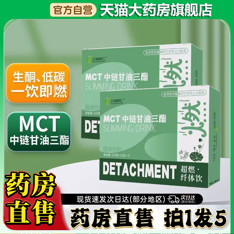 MCT中链甘油三酯超燃纤体饮官方旗舰店正品脂超然纤体饮药房售0CL