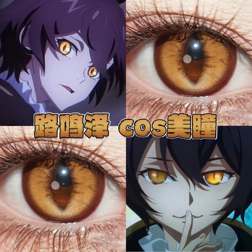 路鸣泽美瞳cos日半年抛龙族灵隙棕金龙曜日金羽秘境次元闪光栋bs