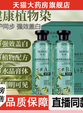 北柔植萃精油芦荟水晶染发乳透明膏体染发花正品官方旗舰店乎2LC