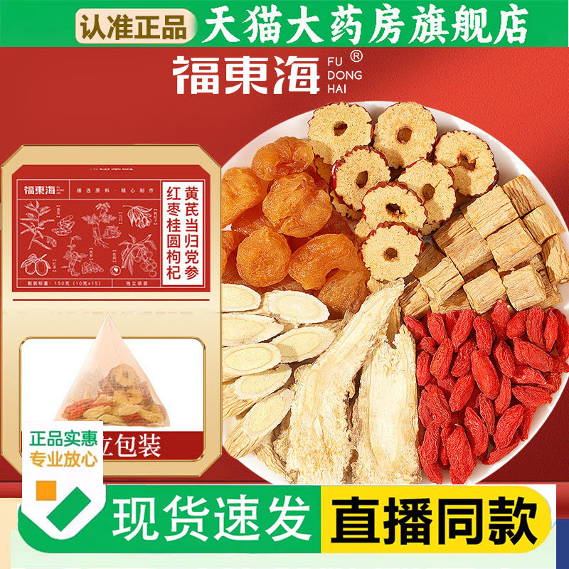 黄芪当归党参红枣桂圆日常冲泡茶
