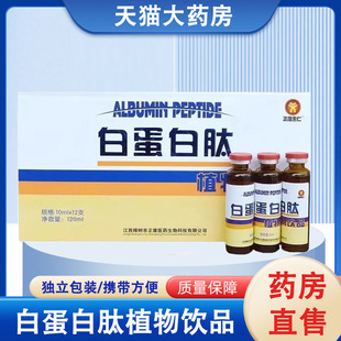 正康惠仁白蛋白肽植物饮品营养液官方正品送长辈口服液旗舰店1ck