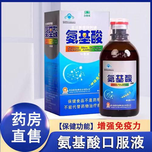 巨日牌铁锌钙硒氨基酸口服液免疫力低增强免疫力旗舰店正品1ck