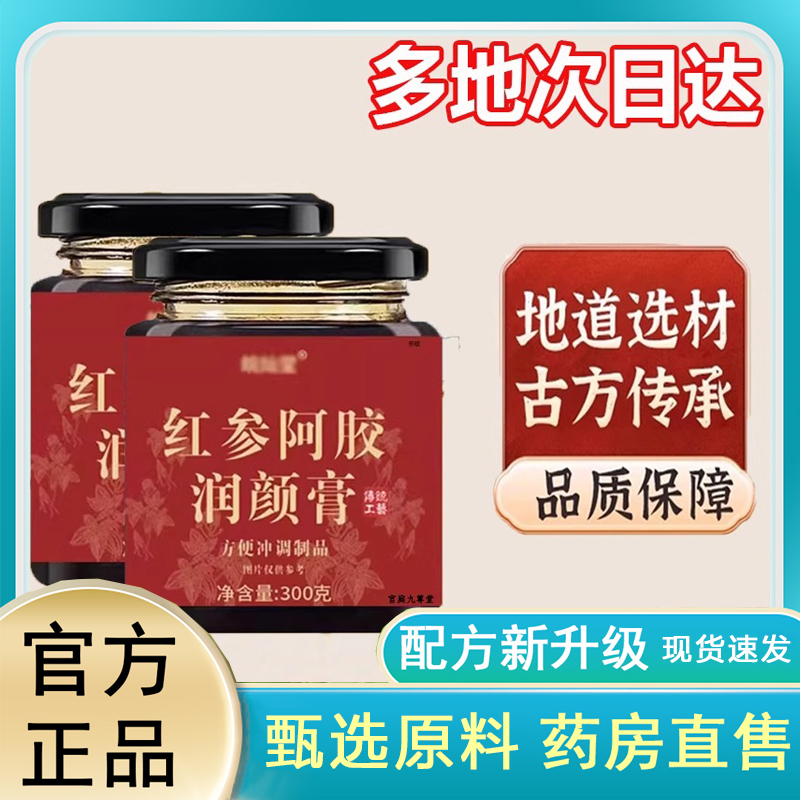 红参阿胶润颜膏皖灿堂官方旗舰店舒月御颜膏正品月月膏冲饮6LC