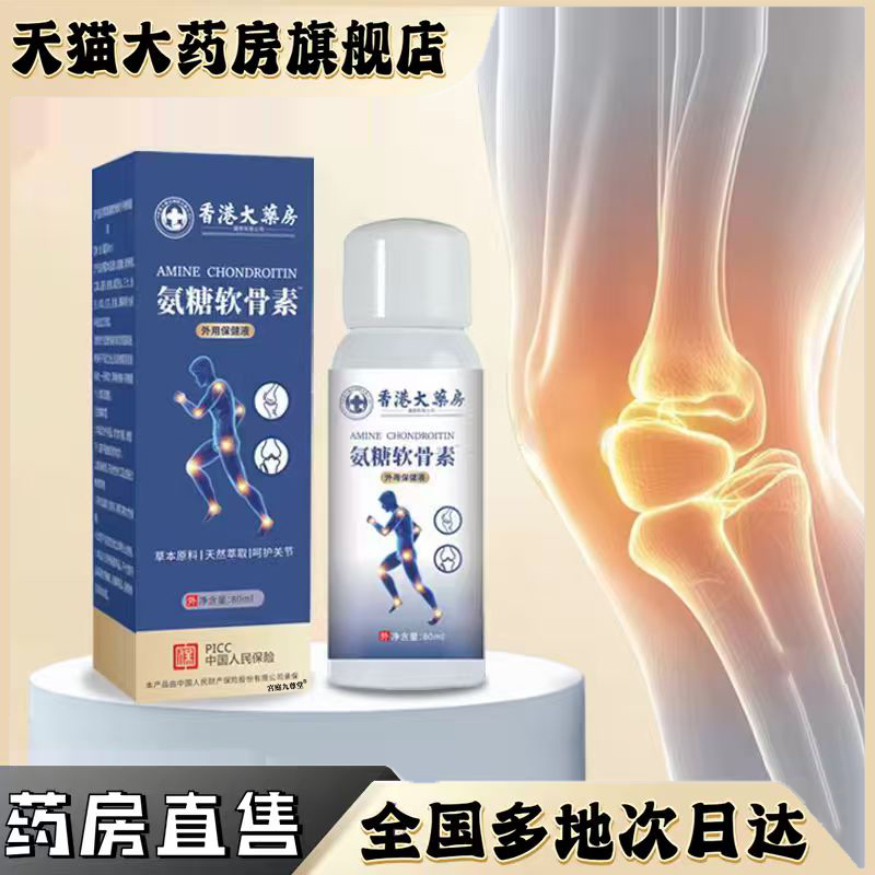 香港大药房氨糖软骨素官方旗舰店正品甄原材植物萃取药房直售0CL