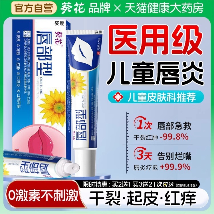 葵花唇炎唇膏嘴唇干裂脱皮医用bf