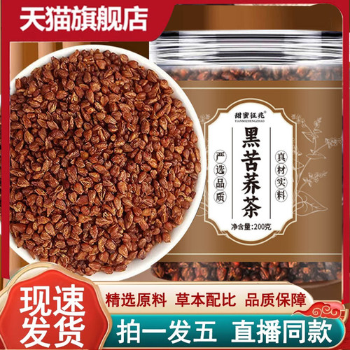 甜蜜征兆大凉山黑苦荞茶官方旗舰店正品苦荞麦茶饮7mn