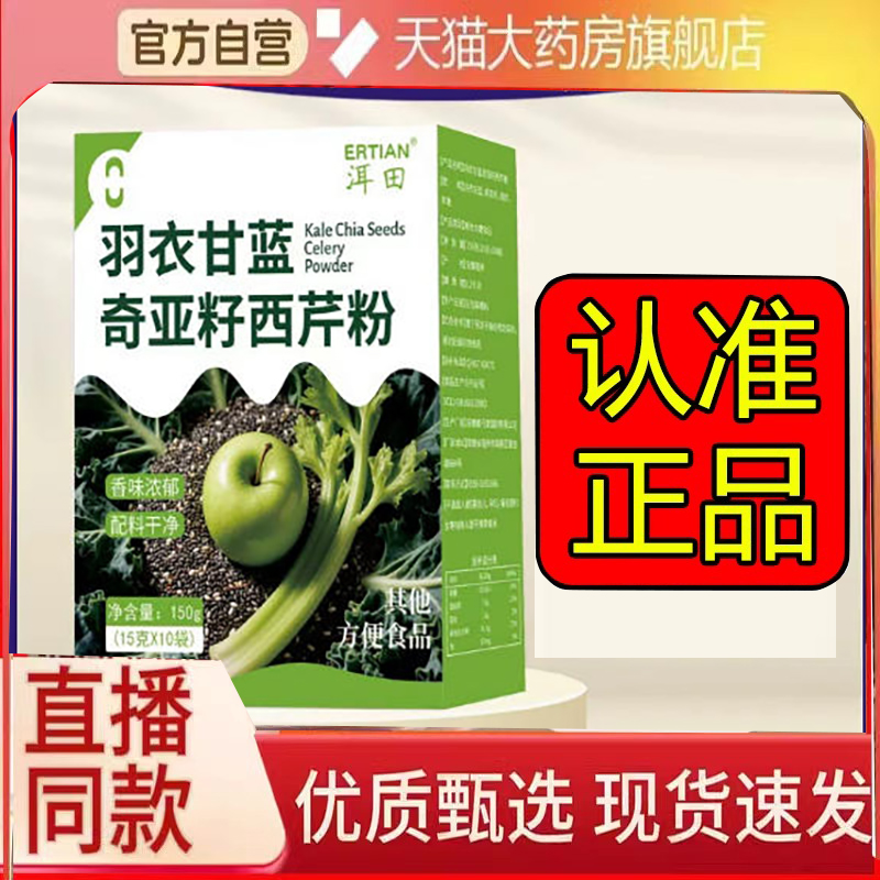 羽衣甘蓝奇亚籽西芹粉花直播同款云营养代餐膳食纤维粉正品集6FC