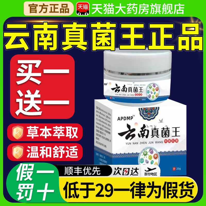云南真菌王官方旗舰店正品脚后跟手足脱皮开裂粗糙干裂万金油膏xl