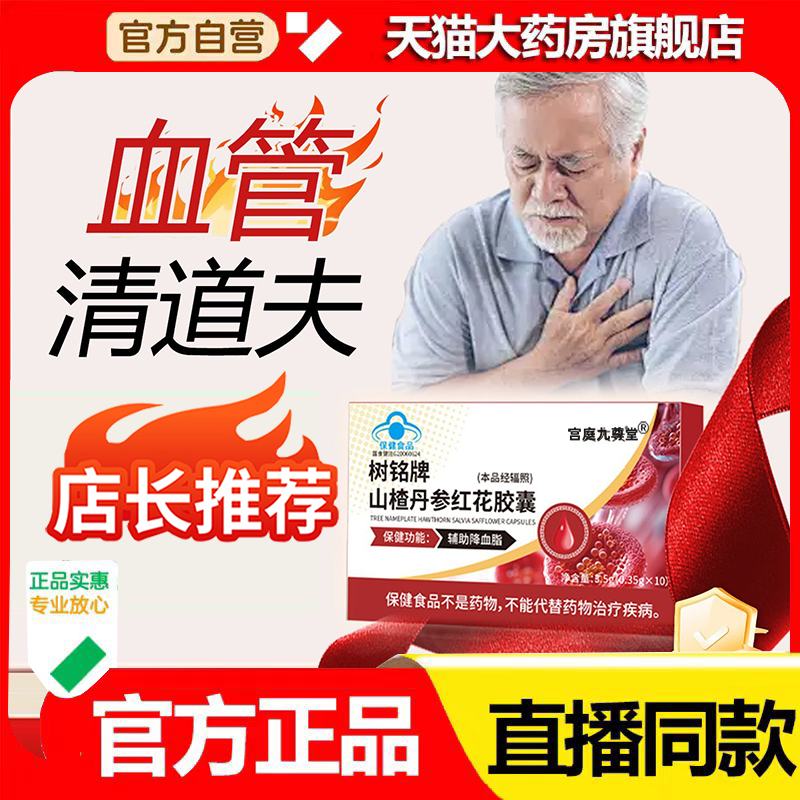 树铭牌山楂丹参红花胶囊贞大夫草本配方官方旗舰店药房同售4BC