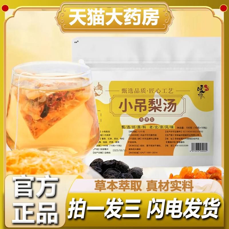 暖炉小吊梨汤官方旗舰店正品植物草本萃取真材实料泡水喝1LB