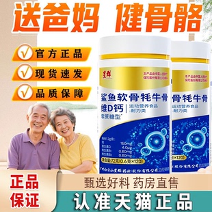 广州白云山星群鲨鱼软骨牦牛骨维D钙片官方旗舰店直售直播同款1LC