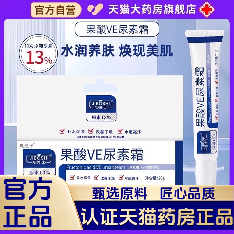 官方JIBOSHI际博士果酸ve尿素霜正品旗舰店黑色素维a酸乳膏2hr
