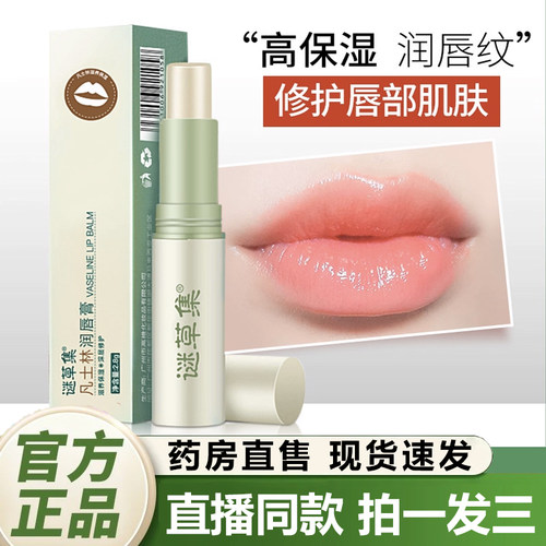 凡士林医用润唇膏男女士学生滋润保湿秋冬专用官方正品旗舰店3LC