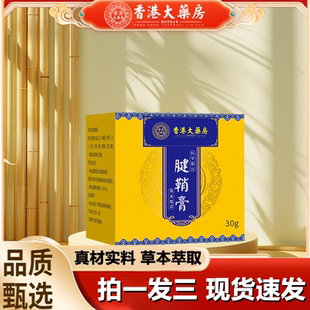 香港大药房腱鞘膏升级加强版 官方旗舰店手指关节外用涂抹草本1LB