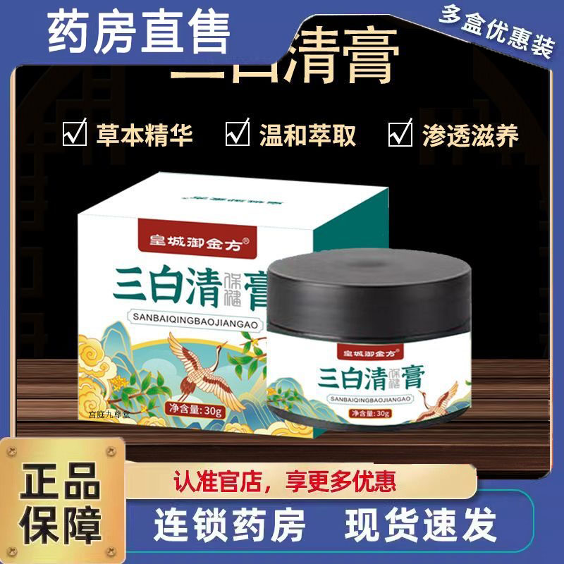 皇城御金方三白清保健膏皮肤身上脸部手脚部温和不刺激软膏4dp