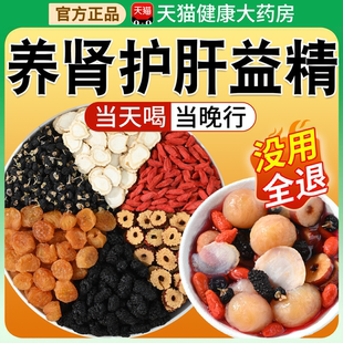 人参桑葚红枣桂圆枸杞六宝茶男士肾补固精强肾泡水喝男士七宝茶xl