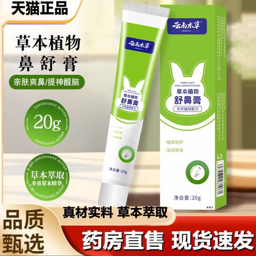 云南本草舒鼻膏官方旗舰正品鼻塞通气流涕醒神护鼻膏药房直售1LB