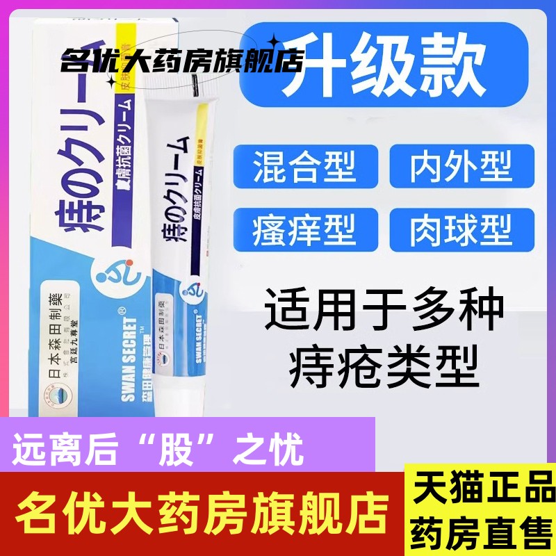 森田制药痔疮膏内痔肉球便血外痔