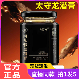 太守龙潜膏草本膏肉苁蓉黑精传统膏滋精心熬制旗舰店官方正品2eq