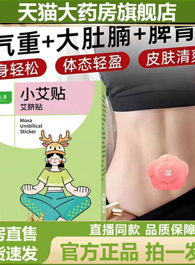 【老牌国货】cbz小艾贴艾脐贴艾草贴古法配方草本萃取官方正品4BC
