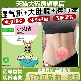 【老牌国货】cbz小艾贴艾脐贴艾草贴古法配方草本萃取官方正品4BC