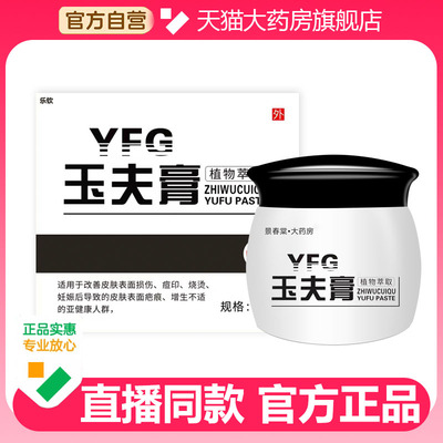官方期间店正品玉夫膏抑菌膏
