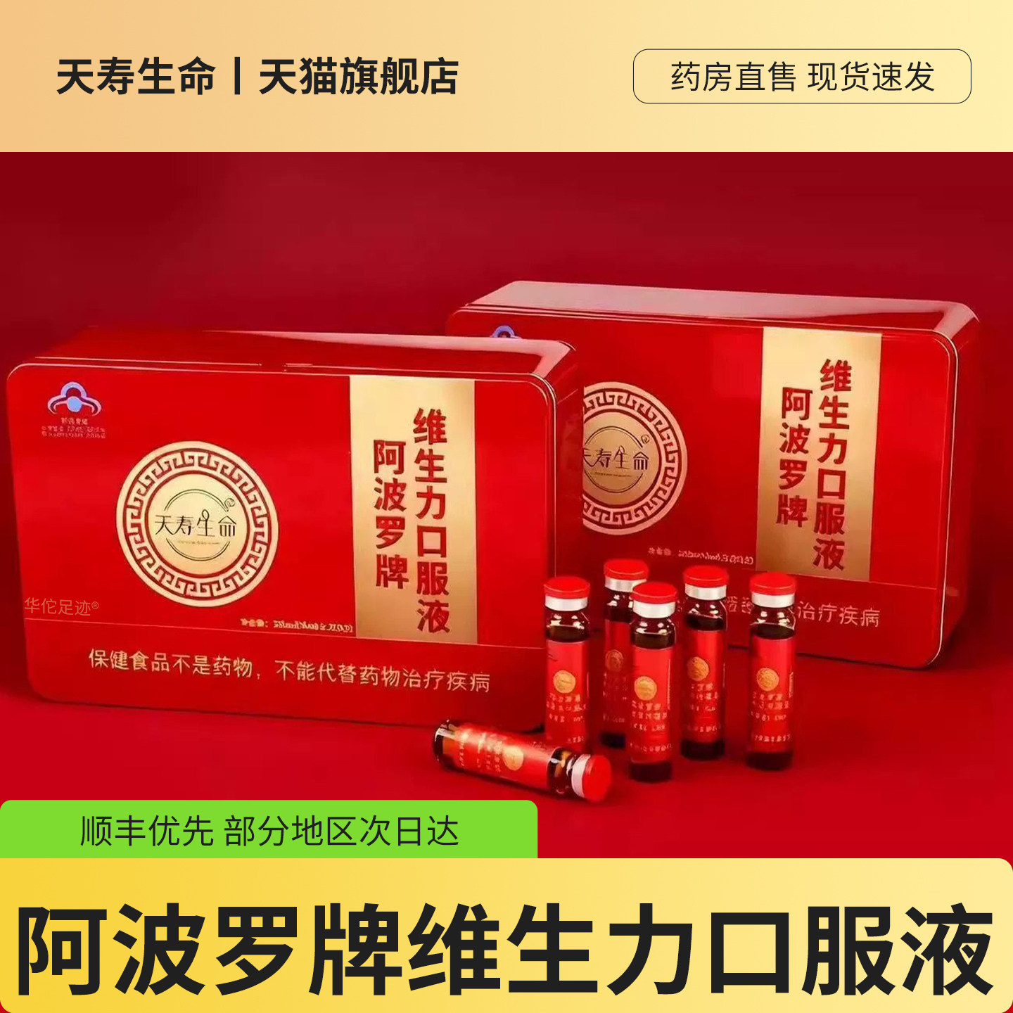 阿波罗活性肽刘文彬天寿生命阿波罗牌维生力口服液山东旗舰店4tm